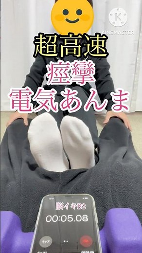 【超高速】電気あんま その２