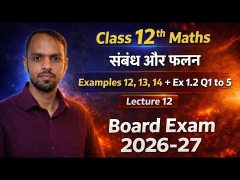 Class 12 Maths Chapter 1 | Ex 1.2 Q1 to Q5 + Examples 12, 13, 14 | One-One & Onto Functions | L-12