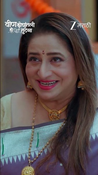 veen doghatli hi tutena | Ep - 344 | Reel | Jul 26 2026 | Zee Marathi