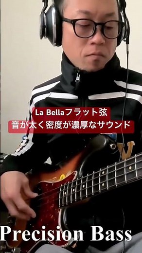フラットワウンド弦の王道！密度が濃厚で太いサウンド #bass #ベーシスト #ベース