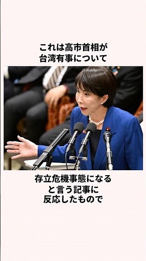 「その汚い首斬ってやる」高市首相についての雑学