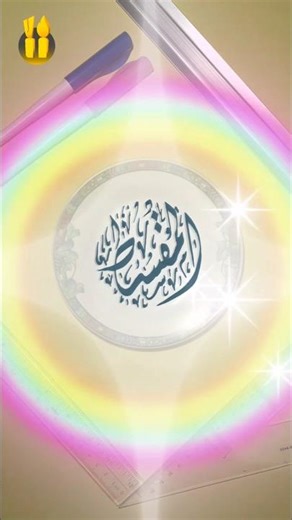 اسماء الله الحسنى 86 #shorts