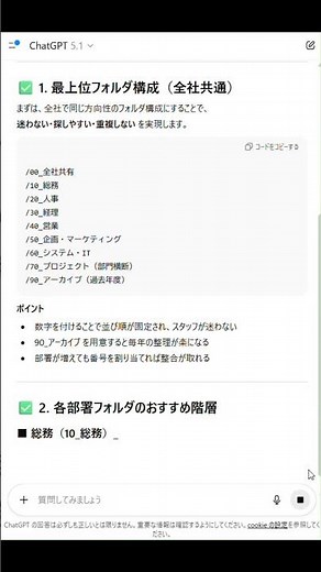 【ほぼテク ショート】ファイルサーバを再構築！ChatGPTで効率的で使いやすいフォルダ構成の作り方