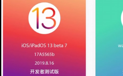 ios13 beta7版本使用体验及升级建议。此版本是目前ios13最好用的一个版本
