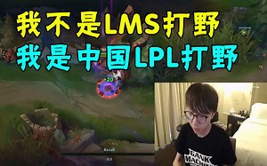 【MLXG】18杀龙瞎踢爆欧服大师：我是LPL打野