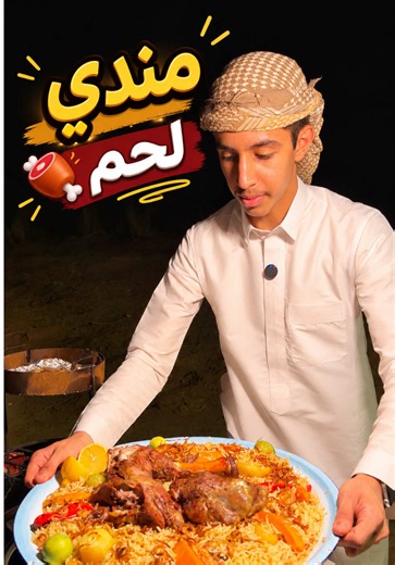 اول كشتة بالدكة 😍🫰🏻 وبالنسبة للمطارح هذي من بيت المشتى 🧶 وضبطنا مندي لحم 🍖 واغراض المندي كاملة من سلة جزل 🧺 #باسل_الجاسر #الشعب_الصيني_ماله_حل😂😂 #السعودية #fyp #كشتات