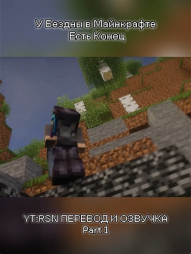 The Minecraft Void Has an End — What That Means