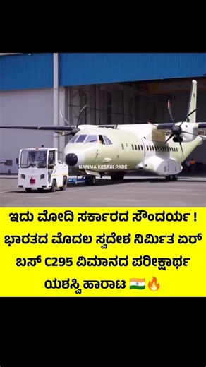 #subscribe Me On ‪@namma_kesari_pade‬ #youtube #madeinindia #tata #aeroplane #pmmodi #news #viral