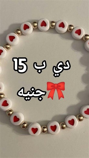 اشكال اكسوارات الخرز واسعارها مع قناه Velara