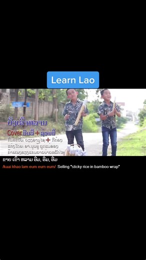 Learn Lao with a music video from Laos #laos #laotian #lao #learnlao #laomusic
