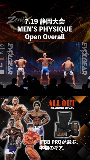 【2026.07.19_ZeniX Tokai Open】MEN'S PHYSIQUE - Open Overall