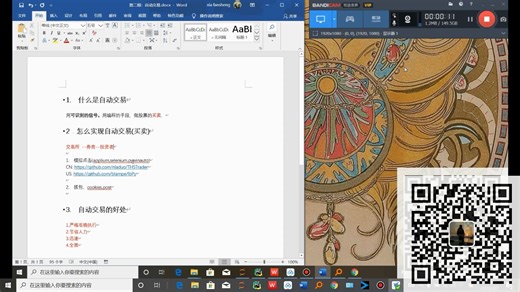 第二期 自动交易2（模拟点击）