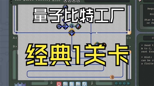 [The Qubit Factory]量子比特工厂游戏实况2
