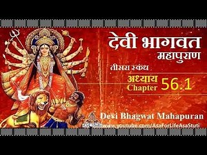 Devi Bhagvat Puran Ch 56.1: सुबाहु को देवी का वरदान और उपदेश.