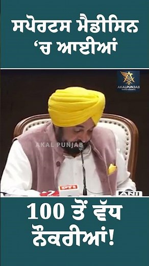 100+ New Jobs in Sports Medicine 🏥🏅 | Big Career Opportunity | Akal Punjab