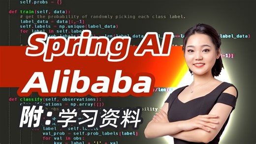 翻遍整个B站！这绝对是2026讲的最好的【Spring AI Alibaba】从0到1实战：让Java应用轻松拥有AI能力（LLM/agent/RAG/MCP）