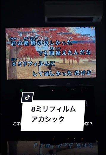 特技はカラオケ10時間耐久なんだけどどうですか！笑 #8ミリフィルム #アカシック #カラオケ #歌ってみた #ミックスボイス #fyp #おすすめ