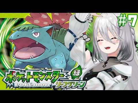 【 ポケットモンスター リーフグリーン 】＃7：1の島、２の島、３の島？！【ソフィア・ヴァレンタイン / にじさんじ】