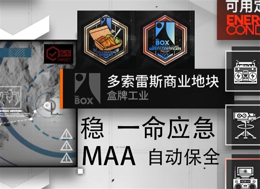 【MAA/自动保全/稳一命应急/稳拿隐藏章】多索雷斯商业地块_浊心斯卡蒂+纯烬艾雅法拉+塞雷娅+重岳or锏or艾丽妮+澄闪_法术调和能量场
