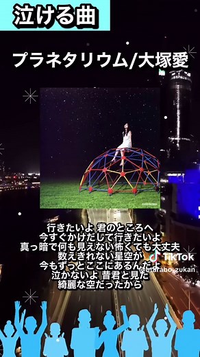 大塚愛の「プラネタリウム」歌詞紹介と感動