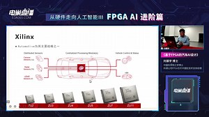 Xilinx在汽车AI的优势！