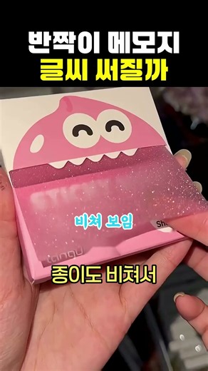 반짝이 메모지