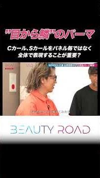 What is the concept of perm curl that opened my eyes? [BEAUTY ROAD] #shorts