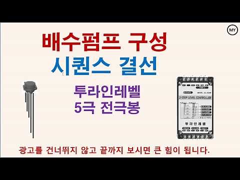 Drainage pump configuration sequence wiring (two-line level + 5-pole electrode)