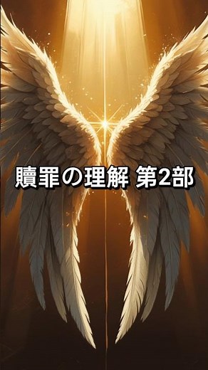 贖罪とは何か？ニーチェの定義 #贖罪 #ニーチェ #哲学 #教育 #知識