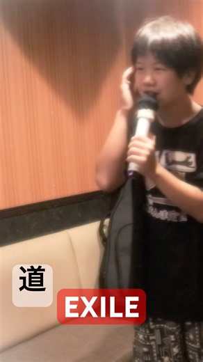 【12歳】道【EXILE】初めて歌ってみた
