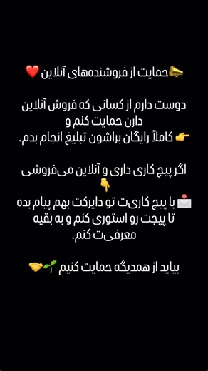 Mostafa moradi on Instagram‎: "🌹لطفا بفرست برای کسانی که انلاین شاپ دارن تا بتونیم ازشون حمایت کنیم 🙏🙏🙏🙏"‎