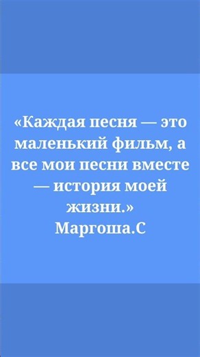 #русскаямузыка #С тобой не больно#Маргоша.С
