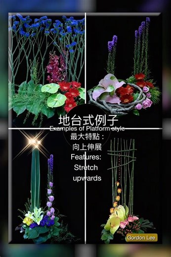 Examples of Platform style 地台式例子 #flowers #進階花形