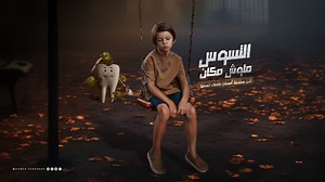 Photo manipulation for Tooth decay - Dental Design - Ahmed Shakshak