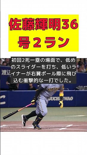 佐藤輝明、衝撃の36号2ラン！超低空ライナーがスタンドイン！ #反応集 #Shorts #佐藤輝明 #バンテリンドーム #36号 #本塁打 #大歓声