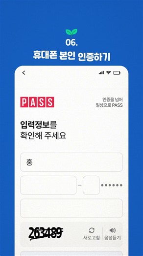 [탄소중립포인트 제도 자동차 분야] 최종 실적 등록 안내 영상 ① 아이디 찾기