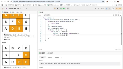 LeetCode : 79. 单词搜索