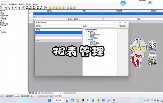 C#winform客户自定义报表管理系统源码，C/S架构