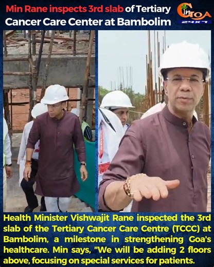 Health Minister Vishwajit Rane inspected the 3rd slab of the Tertiary Cancer Care Centre (TCCC) at Bambolim, a milestone in strengthening Goa's healthcare. Min says, "We will be adding 2 floors above, focusing on special services for patients. #Goa #GoaNews #Inspection #MinisterRane #TertiaryCancerCareCentre | In Goa 24x7