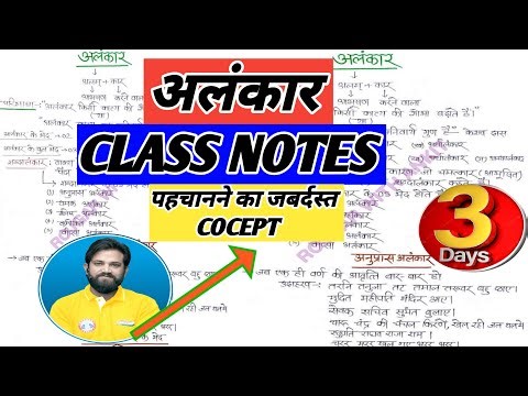 Alankar Complete Class Notes By Naveen Sir | अलंकार सम्पूर्ण नोट्स | #AmitExamBooster