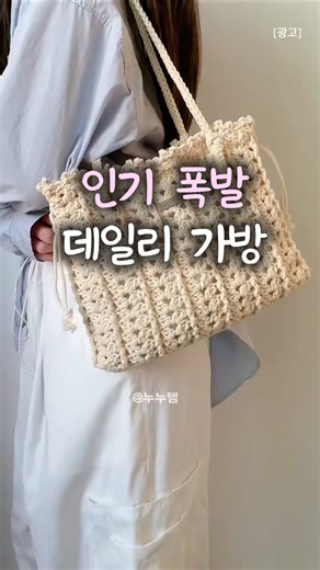 ⬆️ 요기 클릭하고 이동,링크 주소 [76번] 인기폭발 뜨개가방 #가방뜨기#코바늘
