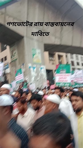 গণভোটের রায় বাস্তবায়নের দাবিতে সংগ্রাম