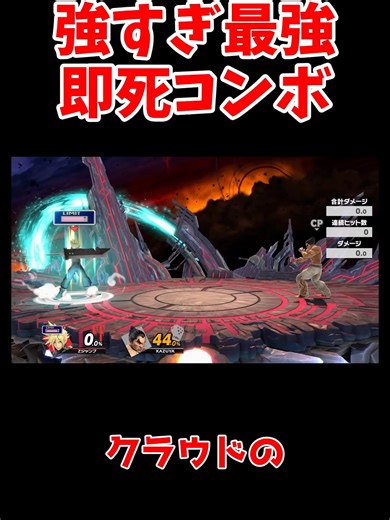 クラウドの凶切り即死コンボ完全攻略