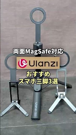 [Double-Sided MagSafe Compatible] Best Smartphone Stands & Tripods Recommended [Ulanzi]