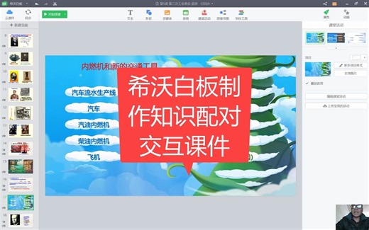 希沃白板制作知识配对交互课件