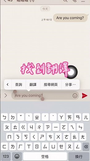 《Line 可以翻譯啦》 #賴 #line #常用 #裡面 #可以 #直接 #翻译 #快速 #方便 #喜欢 #line主題 #賴 #教學 #分享 #推薦 #影片 #影片 #学起来 #影片教學 #可以