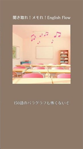 【STUDY RAP 英語】聞き取れ！メモれ！English Flow | 聞き取りとメモ取り【高2】