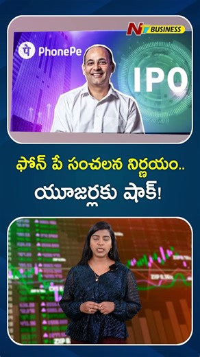 Phone Pe Shock To Users | NTV Business