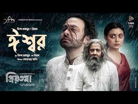 Eshwar Lyrics (ঈশ্বর) Priyotoma | Riyad | Shakib Khan | Eshwar Ki Tomar Amar Milon Likhte Parto Na