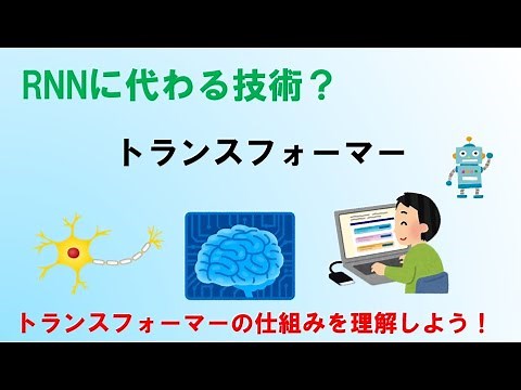 トランスフォーマー[G検定対応・中級]